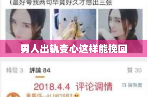 男人出轨变心这样能挽回